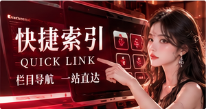 导航和使用栏目图