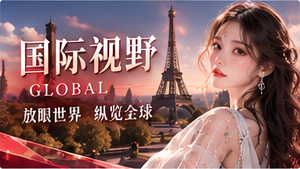 全球灵感栏目图